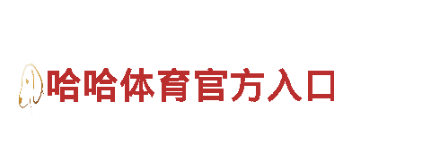 探索未知世界，体验刺激乐趣——千亿体育国际官方网址